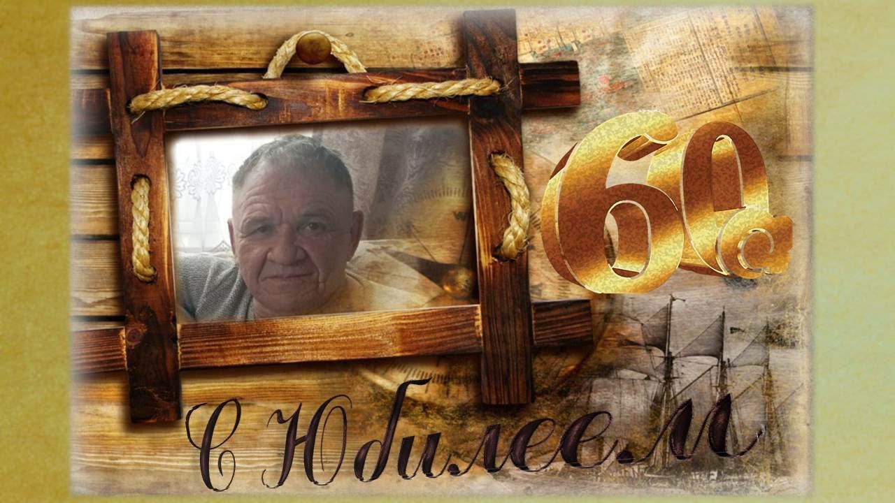 С 60-летием, Радик Бариевич! Сине туган көне белән котлыйбыз!
