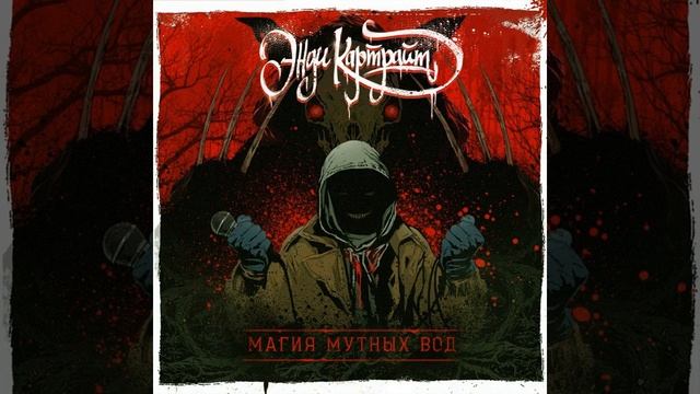 Энди Картрайт – Карцер (Вечная память) смотреть онлайн