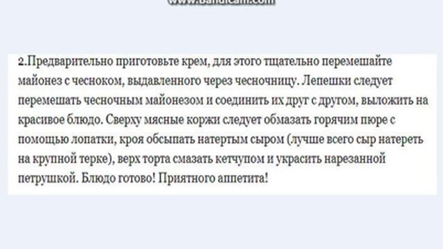 Мясной торт. Рецепт. смотреть онлайн