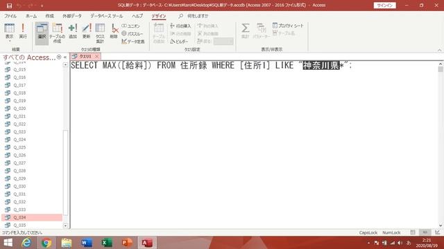 Accessを使って、SQLを学習しよう。その11（MAX関数を使って最大値を求める） смотреть онлайн