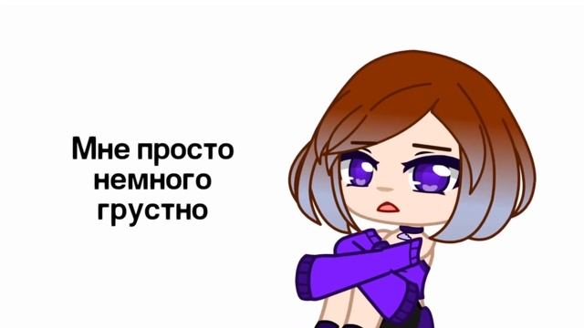 Грустно? Не грусти ?♀️ смотреть онлайн