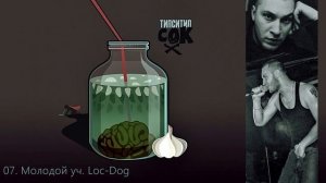 Типси Тип - СОК | весь альбом