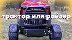 В чем разница райдера и садового трактора, что лучше купить и какие возможности?