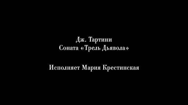 EARLYMUSIC-2020: Bow Fencing / Part I. Gatchina Palace, 1.10.2020