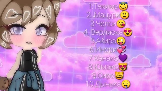 30 Идей как назвать ос !!! гача лайф ( Gacha Life ) смотреть онлайн