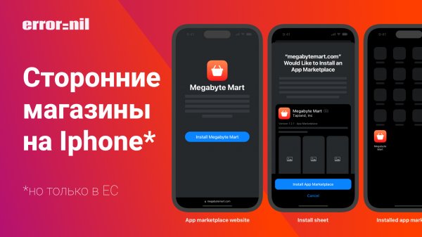 Сторонние магазины в #ios 17.4. Но есть НО...
