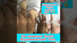Медицинские Услуги на Дому: Как правильно делать Внутримышечное Инъекцию Б-12 в домашних условиях