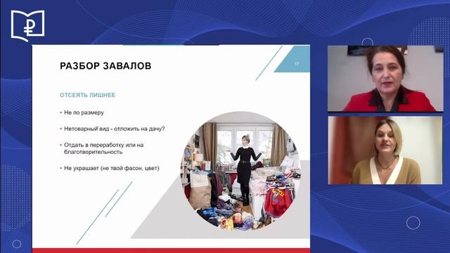 Финансовая осознанность и экологичный гардероб смотреть онлайн
