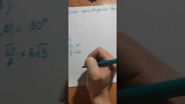 скалярное произведение смотреть онлайн