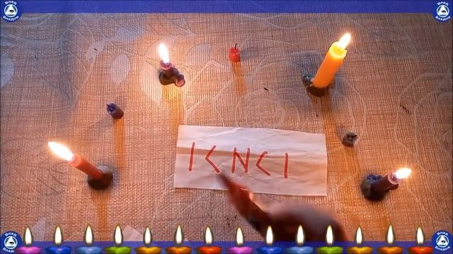 12 РУНИЧЕСКИХ ФОРМУЛ НА ЗАЩИТУ СЕБЯ И СЕМЬИ. Часть 1 (от сглаза, магических влияний, возврат порчи. смотреть онлайн