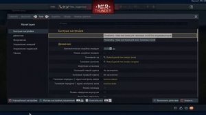Как настроить геймпад в War Tunder для танка. Настройка джойстика PS4  в War Tunder.