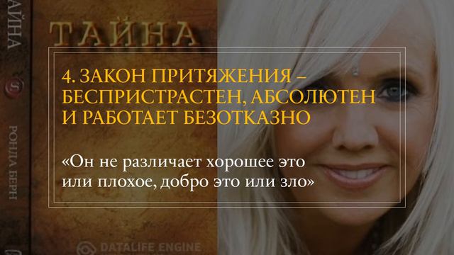 Тайна. Ронда Берн | Книги, которые меняют нас смотреть онлайн