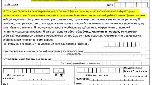 Как улучшить Заявление на поликлиническое прикрепление смотреть онлайн