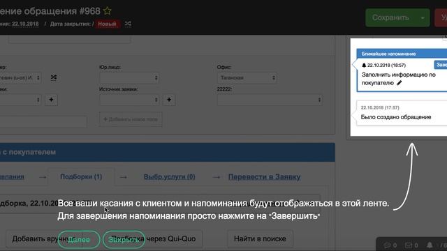 Тур по системе U-ON.Travel (создание обращения) смотреть онлайн