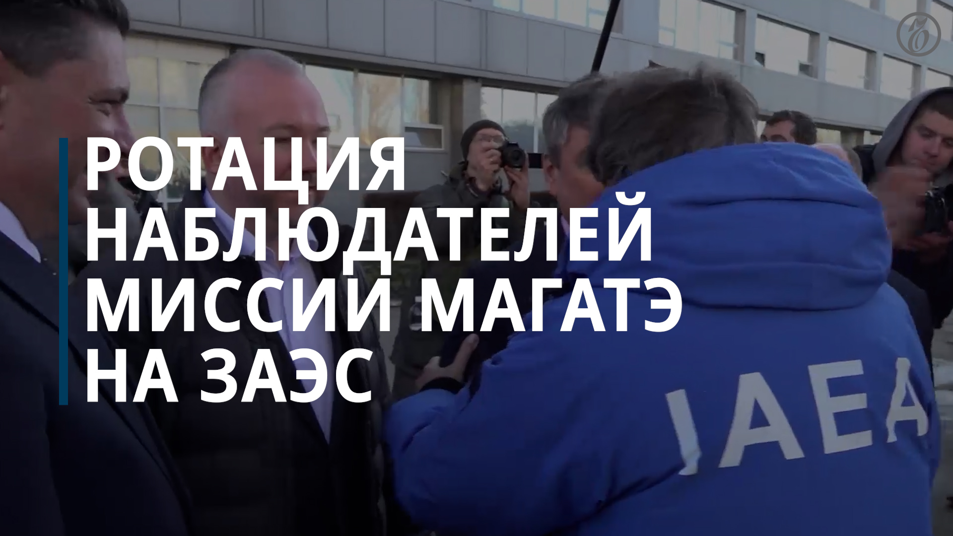 Гендиректор МАГАТЭ Гросси посетил Запорожскую АЭС — Коммерсантъ