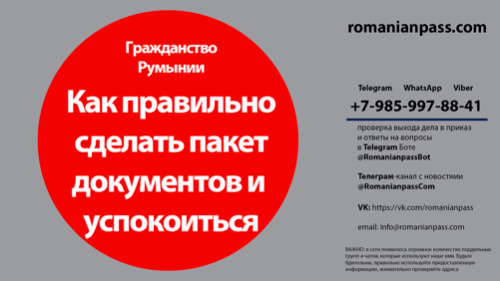 Румынский паспорт. Как обезопасить себя. Румынское гражданство. Доделка документов. Паспорт ЕС