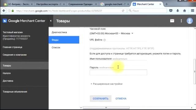 Инструкция для модуля Экспорт товаров в Google Merchant Center смотреть онлайн