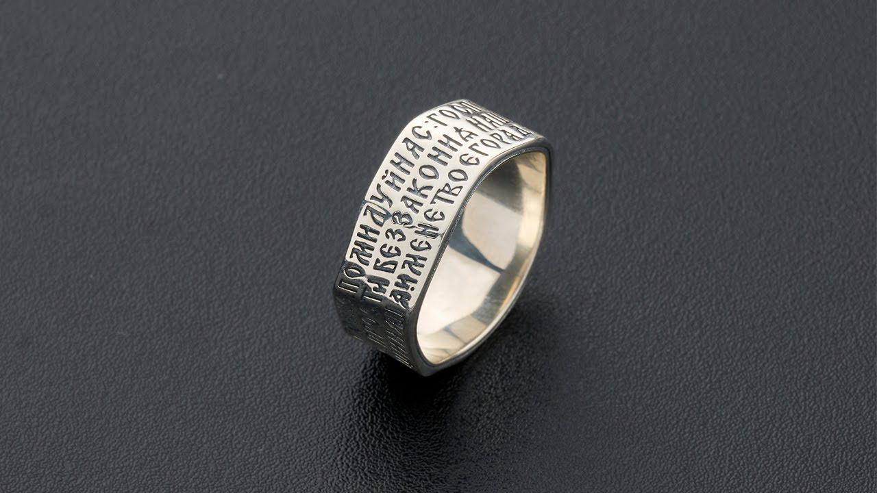 Православное кольцо «Спасительная молитва»