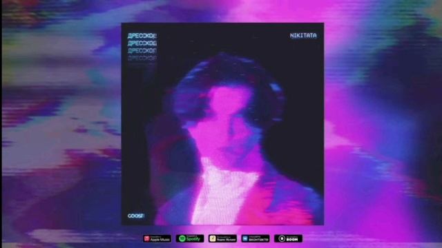 Nikitata - ДРЕССКОД (SLOWED+REVERB) смотреть онлайн