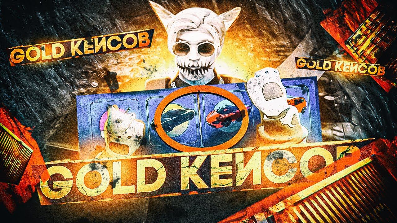 ЛУЧШЕЕ ОТКРЫТИЕ КЕЙСОВ С МАШИНАМИ В ГТА 5 РП | ОТКРЫТИЕ КЕЙСОВ НА GTA 5 RP BLACKBERRY смотреть онлайн