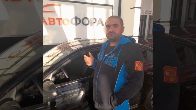 Клиент автосалона АвтоФора