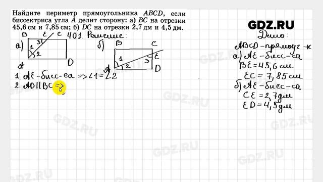 № 401 - Геометрия 7-9 класс Атанасян смотреть онлайн