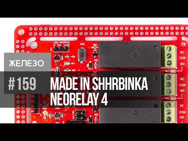 Neopixel + 4 relays | NeoRelay4 | сделано в Щербинке смотреть онлайн