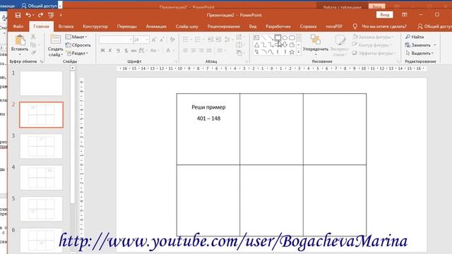 Как в PowerPoint сделать тест, чтобы ответ не выбирать, а вписывать. смотреть онлайн