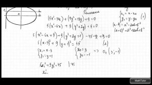 53. Приведение общего уравнения кривой к каноническому виду