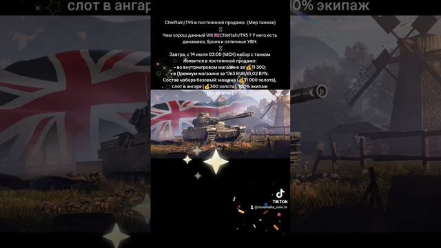 Chieftain/T95 в постоянной продаже. (Мир танков)💯💯💯🔥🔥🔥 смотреть онлайн