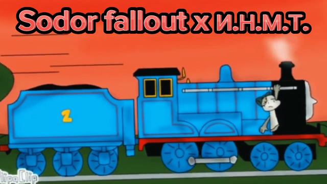 Sodor fallout x И.Н.М.Т. (эдит) смотреть онлайн