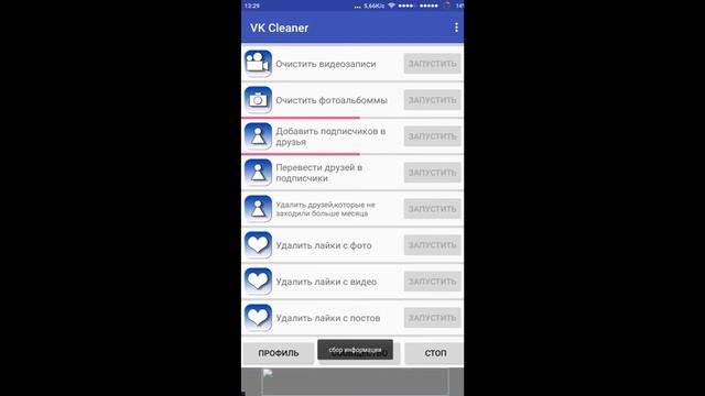 Обзор программы VK CLEANER для Android смотреть онлайн
