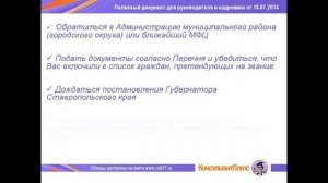 Ветеран труда Ставропольского края