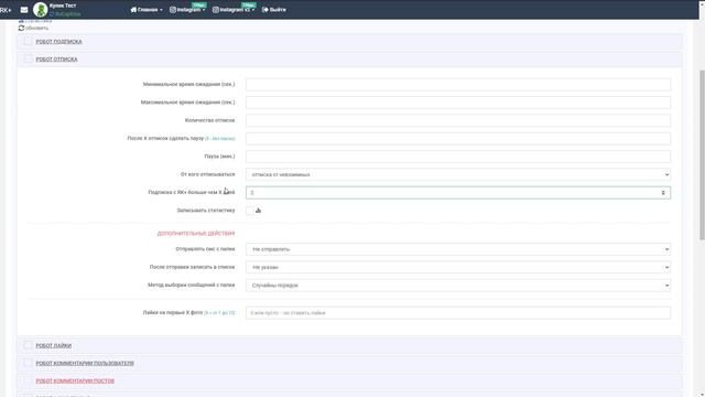 Робот отписка в RK смотреть онлайн