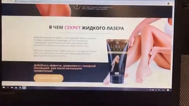 LIQUID LASER (ЖИДКИЙ ЛАЗЕР) - Официальный сайт производителя смотреть онлайн