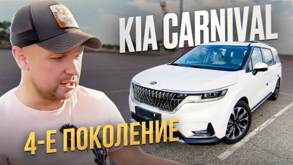 7-ми местный KIA CARNIVAL / 2021 года / В комплектации Limousine