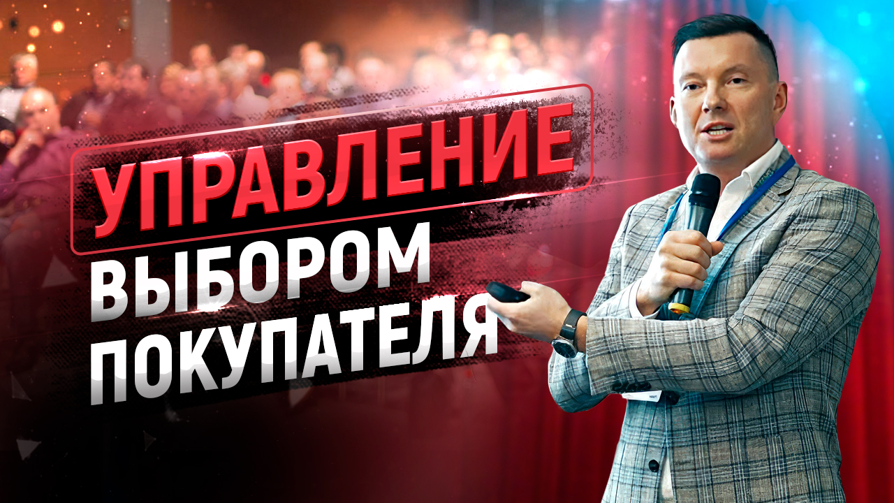 Эмоциональные триггеры в поведении покупателей | Как влиять на принятие решений в продажах смотреть онлайн