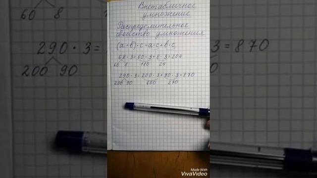 Внетабличное умножение.