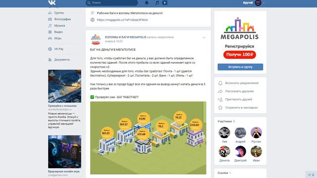Megapolis — баг на деньги, взлом проекта. смотреть онлайн
