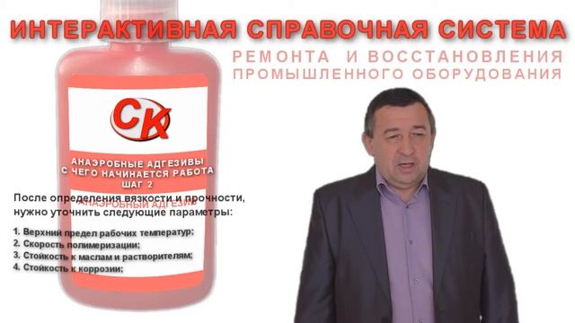 ИСС-РВПО: Работа с адгезивами 2 - Уточняем тип анаэробного адгезива смотреть онлайн