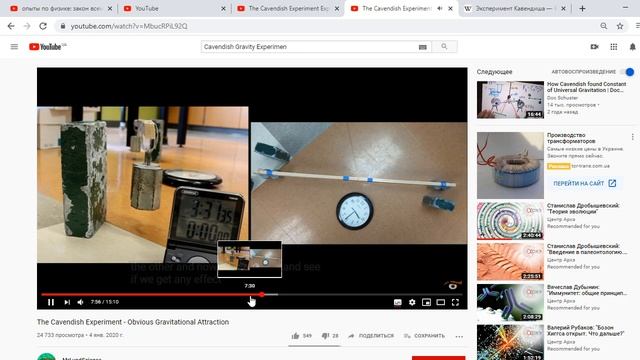 Реальный эксперимент Кавендиша. В чем суть эксперимента? Уникальное видео.. смотреть онлайн
