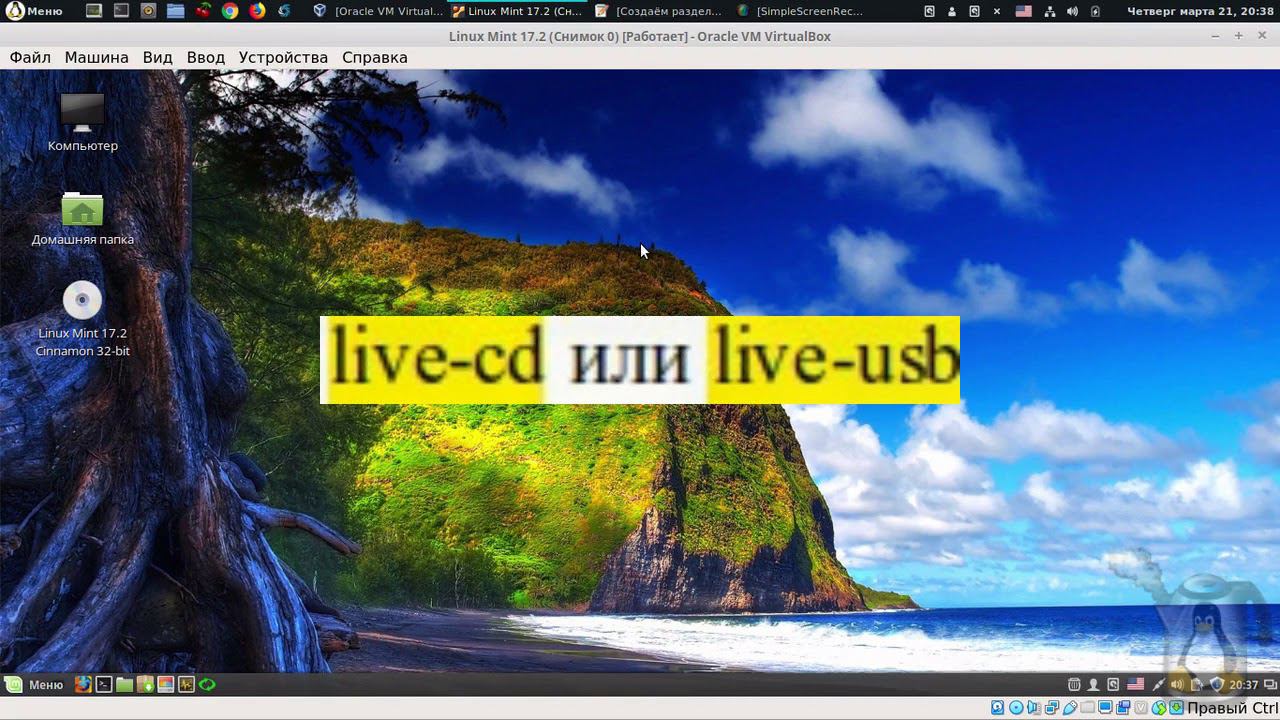 Linux для начинающих _ Переходим на Linux Mint 19 Tara смотреть онлайн