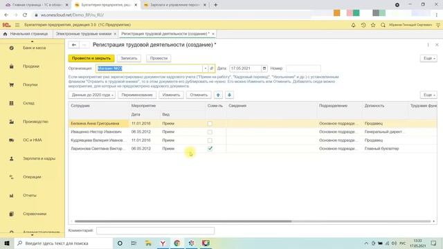 Регистрация трудовой деятельности в 1С Бухгалтерия 8.3. Как заполнять? Пошаговая инструкция смотреть онлайн