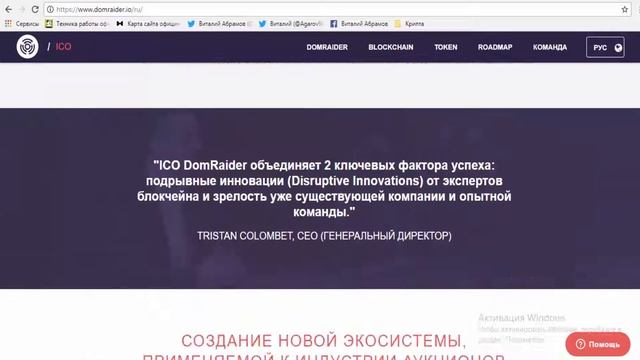 [ICO][Bounty] DomRaider - децентрализованная платформа на основе токенов ERC20 / онлайн-аукцион смотреть онлайн