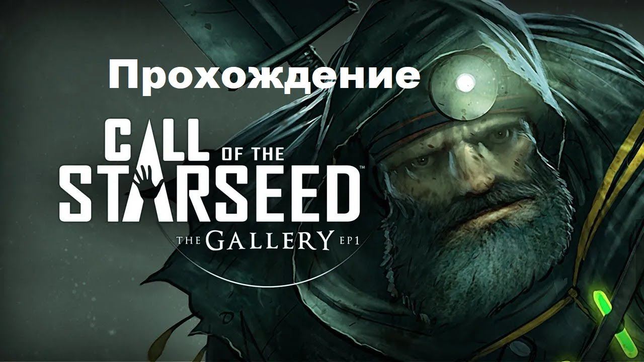 The Gallery - Episode 1: Call of the Starseed VR (2016). ПОЛНОЕ прохождение (Oculus Pro). смотреть онлайн