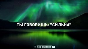 Mira Maych - ТЫ ГОВОРИШЬ