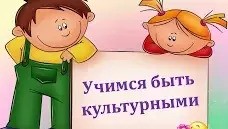 СОВРЕМЕННЫЙ ЭТИКЕТ. 101 правило современного этикета