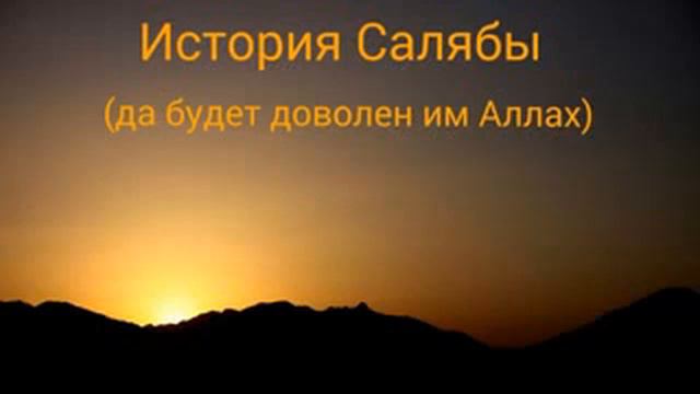 Исламская история. До слез.