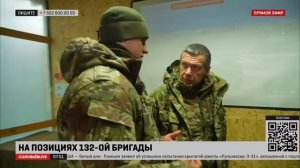 Соловьёв побывал в гостях у легендарной 132-й бригады, защищающей Горловку