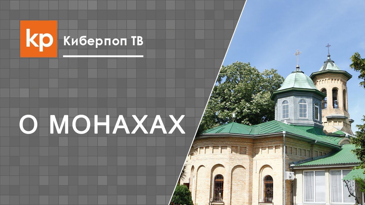 Как уйти в монастырь, решиться на монашество